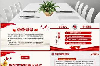 原創組建國家綜合性消防救援隊伍框架方案消防部隊改革PPT