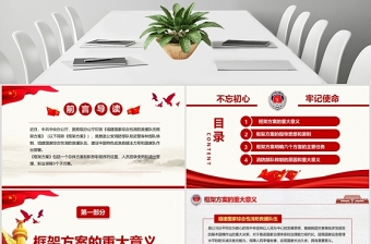 原創(chuàng)組建國家綜合性消防救援隊伍框架方案消防部隊改革PPT