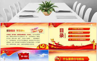 心懷責任勇于擔當喜迎十九大黨員黨課PPT