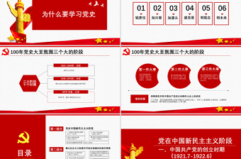 2021中國(guó)共產(chǎn)黨黨史建黨100周年黨課學(xué)習(xí)ppt-含講稿