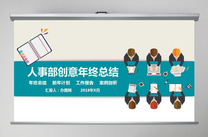 2021年人事創(chuàng)意行政部工作總結(jié)