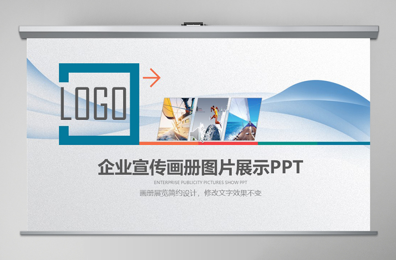 企業(yè)宣傳畫冊展示PPT模板