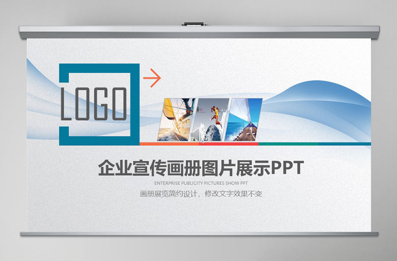 企業(yè)宣傳畫冊(cè)展示PPT模板
