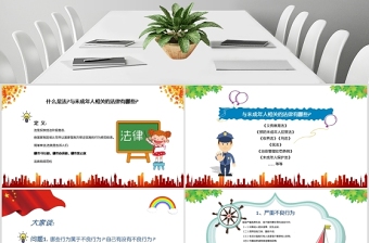 國家憲法日青少年法制教育PPT課件未成年法律教育ppt