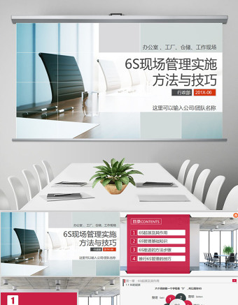 大氣商務(wù)6S現(xiàn)場(chǎng)管理實(shí)施方法與技巧PPT模板