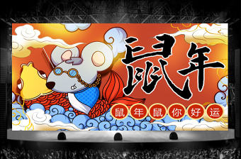 國潮插畫風鼠年好運新年主題PPT模板