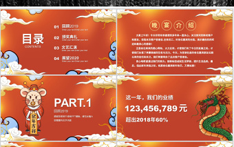 國(guó)潮插畫(huà)風(fēng)鼠年好運(yùn)新年主題PPT模板