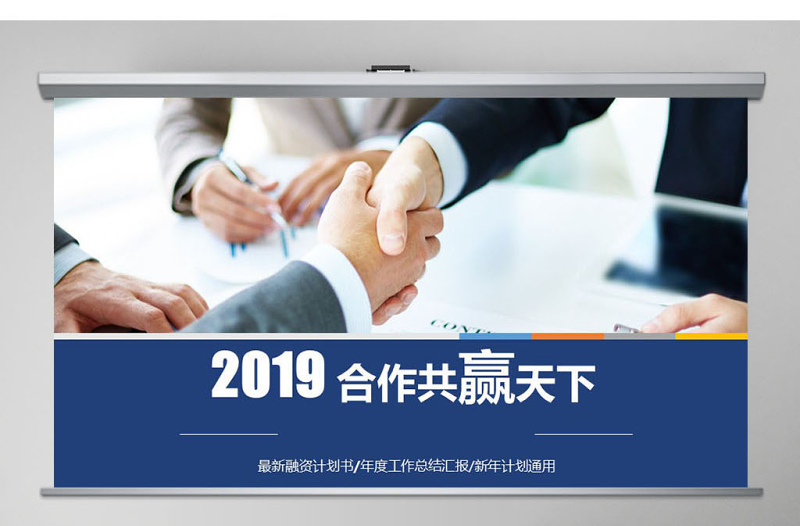 簡潔大氣藍色商業(yè)計劃書ppt模板幻燈片