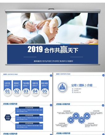 簡(jiǎn)潔大氣藍(lán)色商業(yè)計(jì)劃書(shū)ppt模板幻燈片