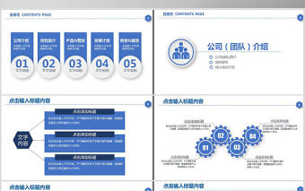簡潔大氣藍色商業計劃書ppt模板幻燈片