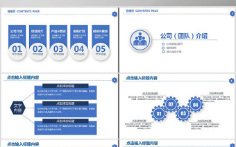 简洁大气蓝色商业计划书ppt模板幻灯片