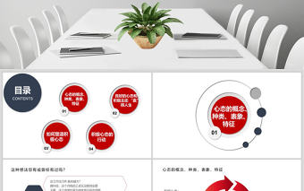 紅色藍色員工心態溝通培訓知識簡約大氣通用PPT模板PPT