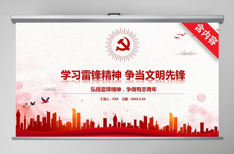 學(xué)習(xí)雷鋒精神爭當(dāng)文明先鋒PPT
