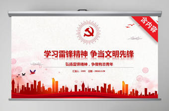 學(xué)習(xí)雷鋒精神爭(zhēng)當(dāng)文明先鋒PPT