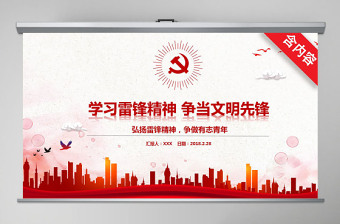學(xué)習(xí)雷鋒精神爭當(dāng)文明先鋒PPT