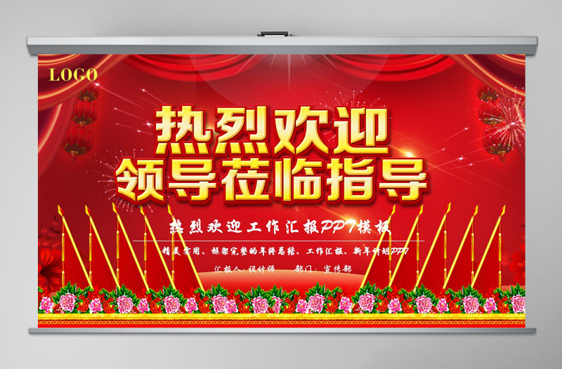 精美大氣熱烈歡迎領(lǐng)導(dǎo)蒞臨檢查工作PPT