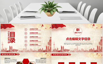 聚焦十九屆三中全會動態(tài)PPT模板