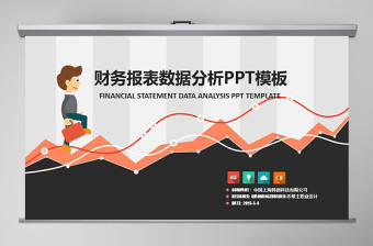 業績報告金融理財數據分析財務報表PPT
