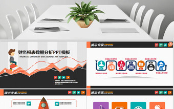 業(yè)績報告金融理財數(shù)據(jù)分析財務(wù)報表PPT