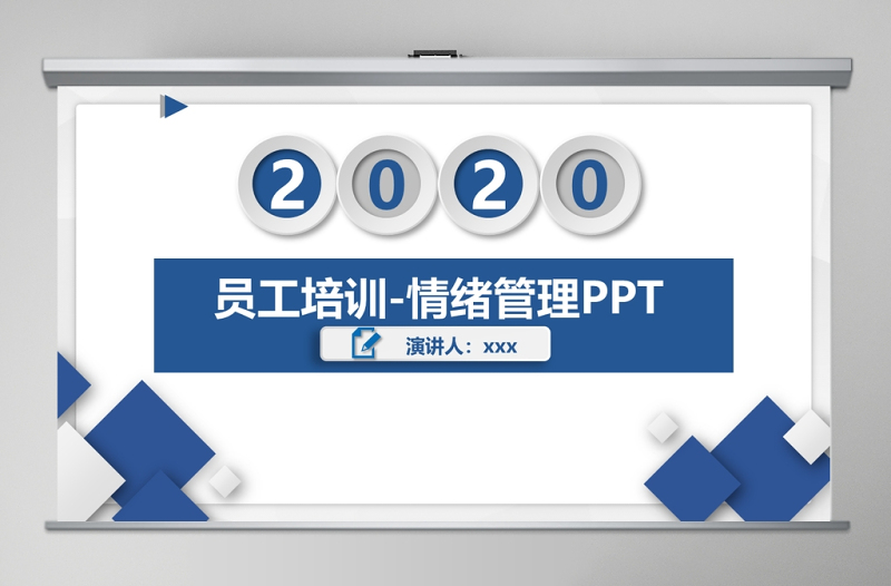 藍(lán)色微粒體情緒管理ppt模板