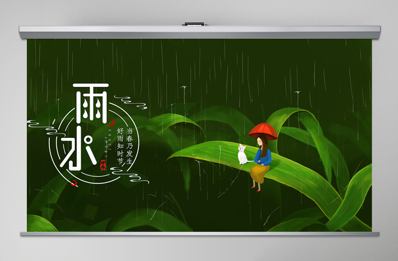 雨水節(jié)氣二十四節(jié)氣說(shuō)課ppt模板