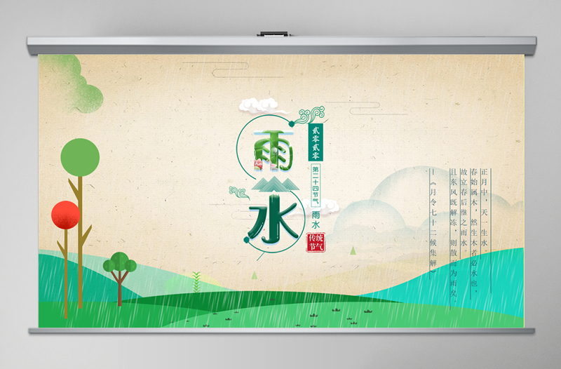 二十四節(jié)氣之雨水主題動態(tài)PPT模板