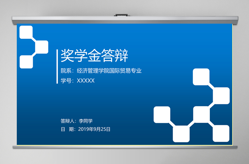 簡潔國家獎學(xué)金申請答辯PPT模板