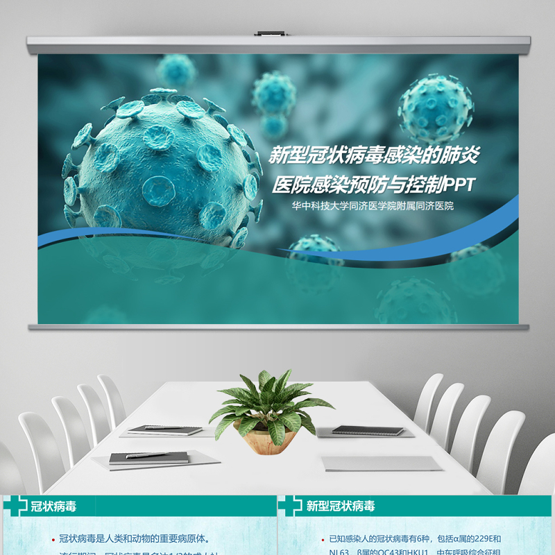 新型冠状病毒感染的肺炎医院感染预防与控制PPT