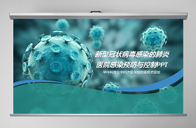2021項(xiàng)目部新冠病毒防疫培訓(xùn)PPT