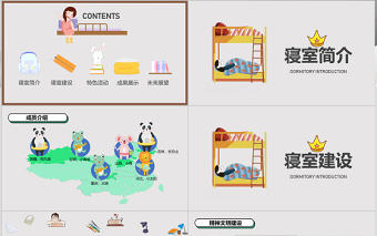 精品創意寢室文化節優秀宿舍評選PPT模板