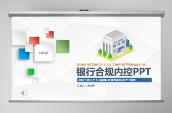 简洁大气银行合规内控管理PPT模板