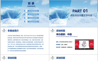  2022北京冬奧會滑雪運動動態PPT模板