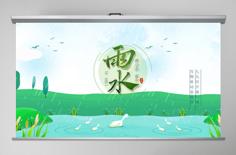 二十四節(jié)氣之雨水主題班會動態(tài)PPT模板