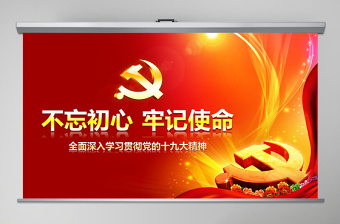 2022最新党的政治理论学习ppt