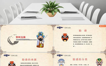 五年級語文課件唱臉譜PPT模板