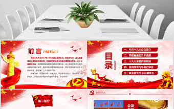 聚焦黨的十九大