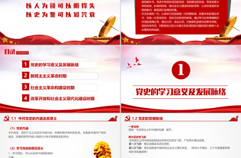中國(guó)共產(chǎn)黨中共黨史黨支部黨員學(xué)習(xí)PPT