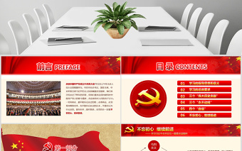 不忘初心繼續(xù)前進七一講話精神黨課學習