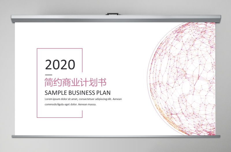 2017簡約商業(yè)計劃書創(chuàng)業(yè)融資計劃書公司介紹企業(yè)宣傳PPT模