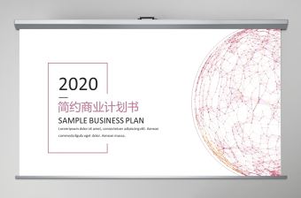 2017簡約商業計劃書創業融資計劃書公司介紹企業宣傳PPT模