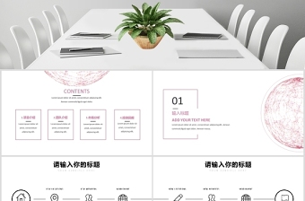 2017簡約商業(yè)計劃書創(chuàng)業(yè)融資計劃書公司介紹企業(yè)宣傳PPT模