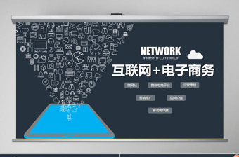信息科技幻燈片互聯(lián)網(wǎng)產(chǎn)品介紹PPT電子商務(wù)PPT