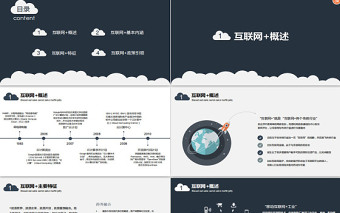 信息科技幻灯片互联网产品介绍PPT电子商务PPT