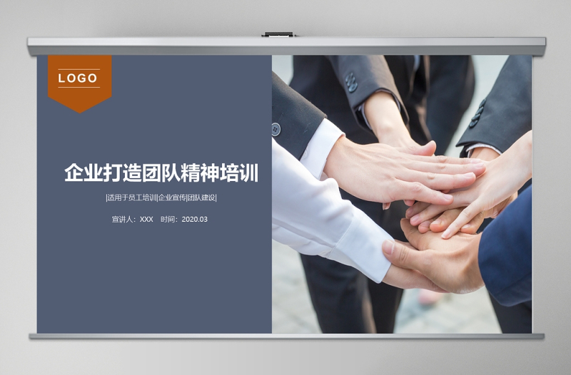 團隊建設團結精神企業(yè)管理培訓PPT模板
