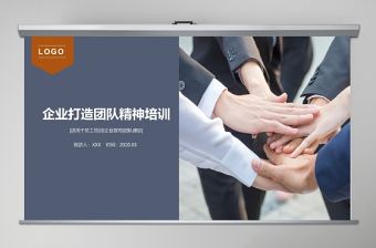 團隊建設團結精神企業管理培訓PPT模板