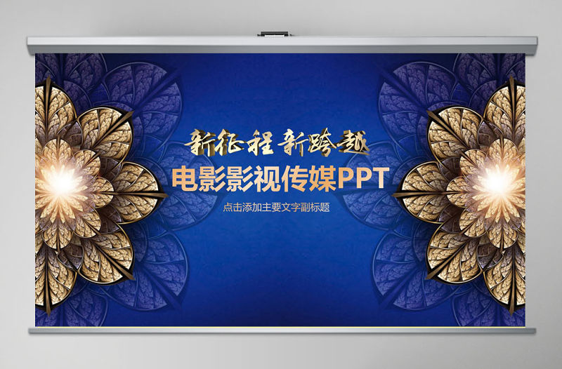 電影傳媒電影攝影影視工作ppt