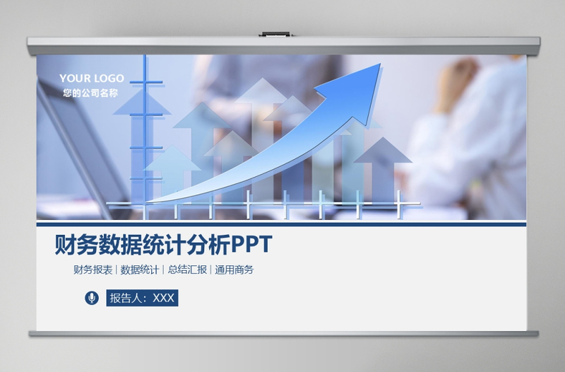 統(tǒng)計財務數據分析ppt模板幻燈片