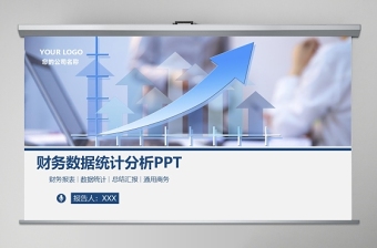 統(tǒng)計(jì)財(cái)務(wù)數(shù)據(jù)分析ppt模板幻燈片
