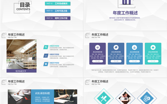 2024年個(gè)性簡(jiǎn)約商務(wù)年終工作總結(jié)匯報(bào)PPT模板