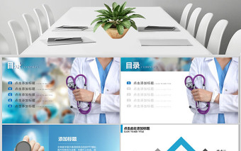 醫(yī)學醫(yī)療醫(yī)藥科學研究匯報PPT動態(tài)模板